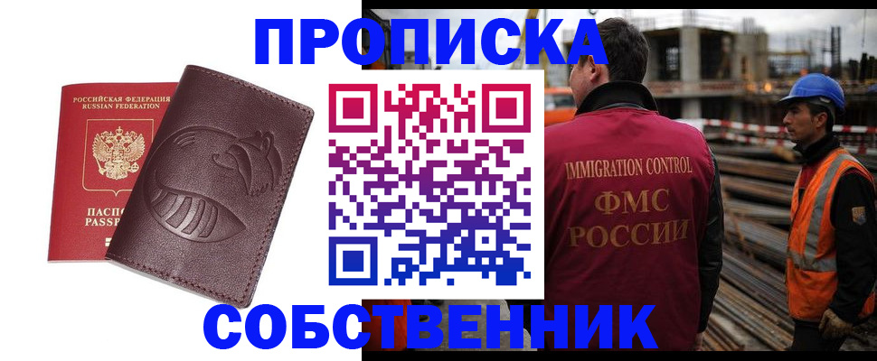 временная регистрация купить в Тимашёвске