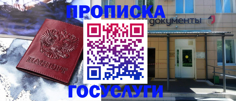 временная регистрация 2025 в Тимашёвске