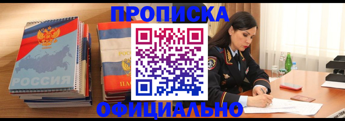 временная регистрация для всех в Тимашёвске