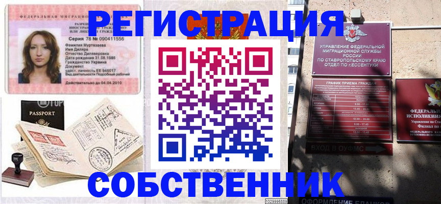 временная регистрация надежно в Тимашёвске