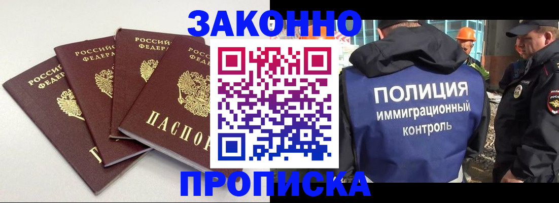 прописка штамп в Тимашёвске