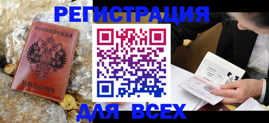 временная регистрация для школы в Тимашёвске