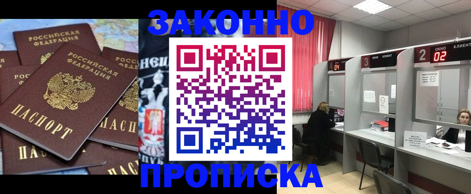 прописка поиск в Тимашёвске