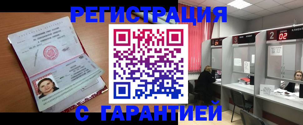 прописка паспорт в Тимашёвске