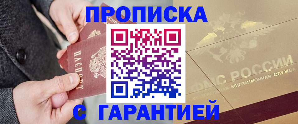 прописка 2025 в Тимашёвске