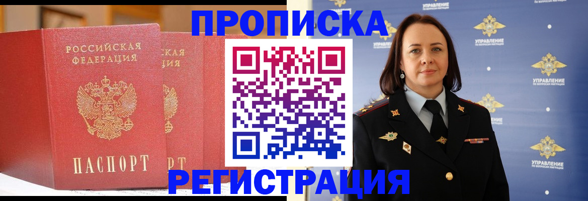 временная регистрация в Тимашёвске