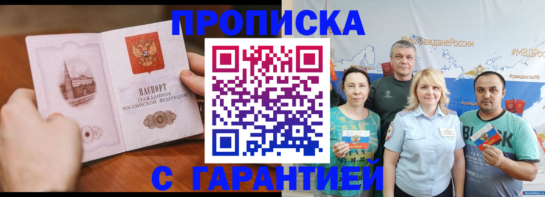 временная регистрация недорого в Тимашёвске